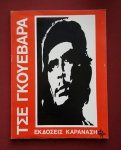  - tse gkouevara: 1928-1967 [che guevara: 1928-1967]