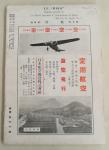 中島飛行機株式會社 Nakajima Aircraft Co., Ltd. - 行飛 四月號  Le ´Hiko´ ,bulletin mensuel de la societe imperiale d'aéronautique du japon