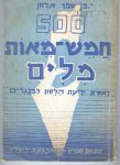 (ed.), - 500 woorden. (text in Hebrew only).