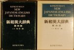 - - Kenkyusha's New Japanese-English Dictionary