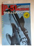 Bunrin-Do Co. Ltd: - Koku-Fan Illustrated No. 52 : P-51 Mustang