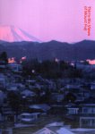 HOMMA, Takashi - Takashi Homma - Thirty-Six Views of Mount Fuji. - [New + Signed].