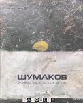  - Nikolay Shumakov Painting 2003 -2006