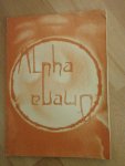 Lentink - Alpha Omega
