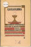 Lampen, P. Dr. Willibrordus - Eucharistica II