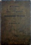 Kaiser, Dr. P.J. - Theorie en beschrijving van zeevaartkundige werktuigen - deel 1