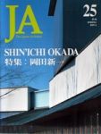  - The Japan Architect, 1997-1 Shiníchi Okada