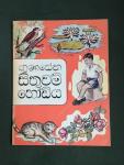  - Alphabet Book  from Sri Lanka