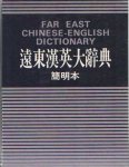  - Far East Chinese English dictionary/Yuan Dong Han Ying Da Cidian