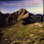 Yushan National park Headquarters (Taiwan) - The new 7 wonders of nature. (DVD) "Let the world see Yushan. Vote for Yushan now". 世界新七大自然奇景票選玉山