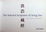 Joris Escher en Martijn Kielstr - The selected scriptures of Hong Hao