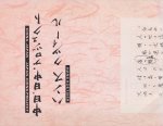 Koetsier, Hans - China-Japan: Japan-China Project