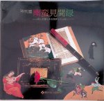 Various - A record of encounter with the Namban culture. Special exhibition (Japanese edition)