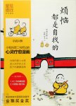 Xuecheng Fa Shi, 学诚 - Much ado about nothing (Chinese Edition) 烦恼都是自找的