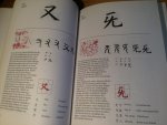 Fazzioli, E - Gemalte Wörter - 214 chinesische Schriftzeichen - vom Bild zum Begriff