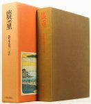 HIROSHIGE, UTAGAWA, SUZUKI, J. - Utagawa Hiroshige.