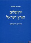 ENGELHARDT, Arpad - Jerusalem and the Land of Israel: Drawings and Sketches (Text in English and Hebrew)