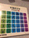 Tan Huay Peng - Fun with Chinese characters, deel 1