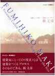 Maki, Fumihiko - Fumihiko Maki. A presence called architecture. Report from the site