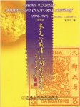 LEYDEN II, Michael J. - China-Tianjin Postal and Cultural History (1878-1947).