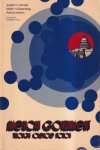 Anthology - American Government Through Science Fiction