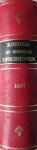  - Koddige en ernstige opschriften op luifels, wagens, glazen, uithangborden en andere teferelen. Opnieuw uitgebracht naar de uitgave van  1698