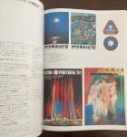 Idea Magazine International Advertising Art; Seitaro Kuroda (cover illustration) - Idea Magazine International Advertising Art 168, 1981-9