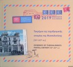 Georgios Thomareis - 2019 Calendar: Evidence of Thessaloniki's Postal History [15th - 20th c.]