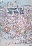 Various - The World of Old Maps IV: Road Maps + CD (Japanese Edition)
