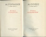 Gorki, M. - Foma Gordejew. ill.: Koekryniksi. vert.: H.J. ter Laan