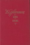 Schendel, Arthur van - De waterman