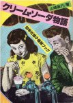YAMAZAKI, Masayuki - The Cream Soda Story. [What is an Atom?]