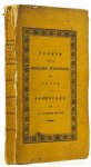 SOPHOCLES, LIMBURG BROUWER, P. VAN - Proeve over de zedelijke schoonheid der poëzij.