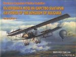 Nedialkov, Dimitar - Air Power of the Kingdom of Bulgaria. Part I