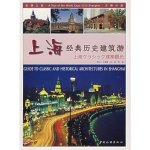  - Guide to Classic and Historical Architectures Shanghai