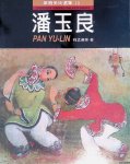 Komond - Pan Yu-Lin (Chinese edition)