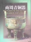 Ruixiu, Cheng - Bronzes of the Shang and Zhou Dynasties