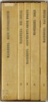 Frans Masereel 12212 - Gesammelte Werke (5 Bde. + Begeleitheft) 1.Mein Stundenbuch, 2.Die Sonne, 3.Geschichte ohne Worte, 4.Idee-Ihre Geburt/Ihr Leben/Ihr Tod, 5.Das Werk