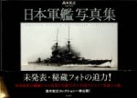 Hiroshi, Takagi - Japanese Warship Photograph Collection