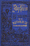 Verne, Jules - 20.000 Mijlen Onder Zee, Oostelijk Halfrond, 192 pag. linnen hardcover, goede staat (wat vlekjes op bladsnede)