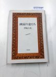Sawachi, Hisae: - Gaka no tsumatachi (Japanese Edition)