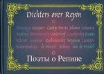 Joost Van Baak - Dichters Over Repin