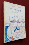 vasilikos, vasilis - nero, to (to ilion tis ko): mythistorima