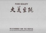 Yuchen, Han - Pure Beauty