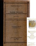 Koninklijk Nederlandsch Aardrijkskundig Genootschap KNAG - Tijdschrift van het Aardrijkskundig Genootschap. Complete jaargang 1917 (deel XXXIV van serie 2)