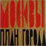 Grevink, Gea - Moskwa