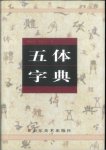 Heng, Luo - five bodies Dictionary (Chinese Edition) Heng, Luo - five bodies Dictionary (Chinese Edition)