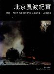 JIAN, Shi, Li JIANG, Shang YU & Qin HAN [Ed.] - [TIANANMEN SQUARE 1989] - The Truth About the Beijing Turmoil. Edited by the Editorial Board of The Truth about the Beijing Turmoil. [1st Printing, 1st Edition].