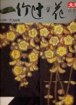 Tsujigahana , Itchiku . ( Special issue of Japanese magazine devoted to the fabulous kimono designs of Itchiku Tsujigahana. ) - tsujigahana  Kimonos . ( 4 black/white portraits in text, 1 full-page black/white portrait of Itchiku Kubota, concise english preface at page 5, numerous beautiful coloured glossy plates, of which double-page and triple-extending on pp. 5-143 with -