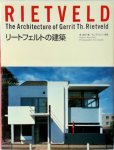 Kaya Oku, 奥佳弥, キム・ズワルツ - Rietveld: The Architecture of Gerrit Th. Rietveld リートフェルトの建築
